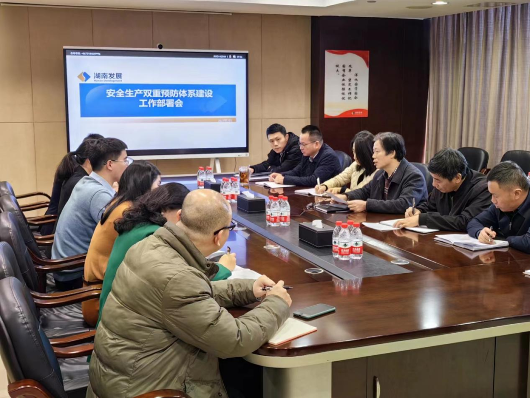 华体(中国)召开安全生产双重预防体系建设工作部署会